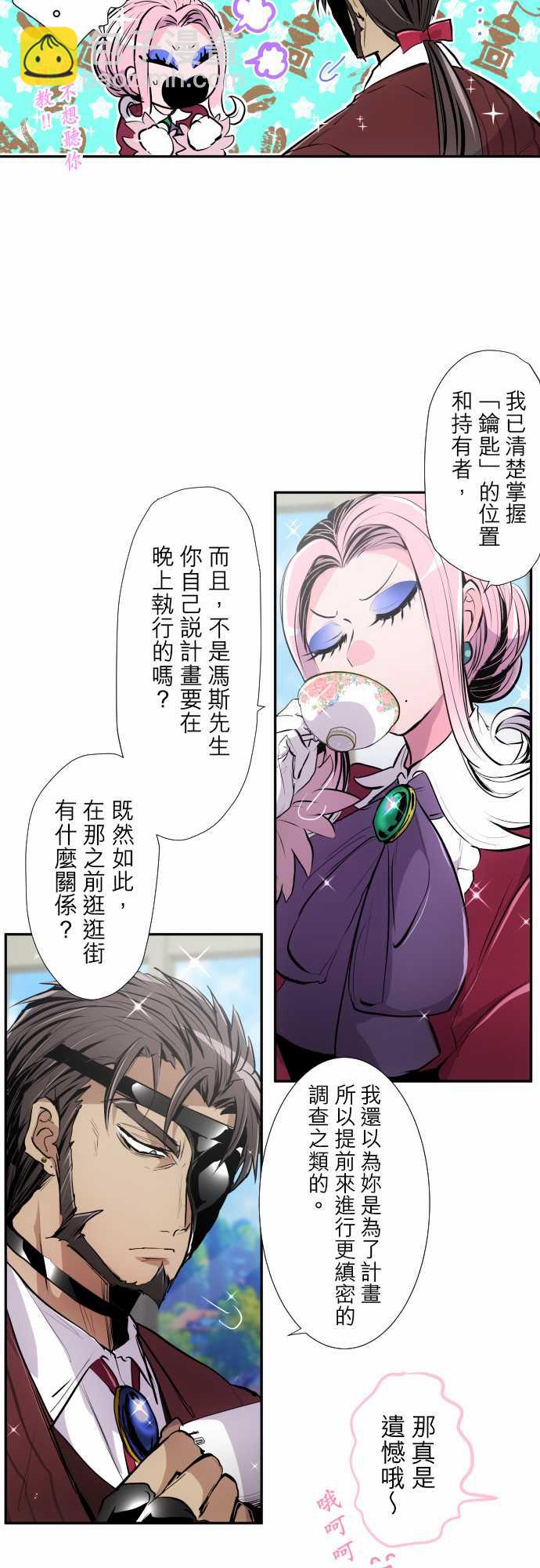 黑白來看守所 - 第325話 - 3