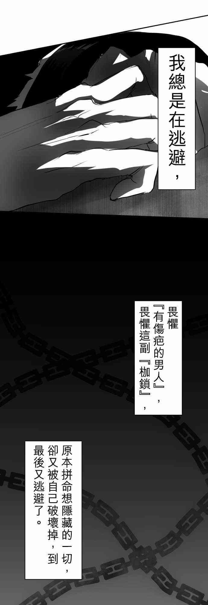 黑白來看守所 - 36話 - 3