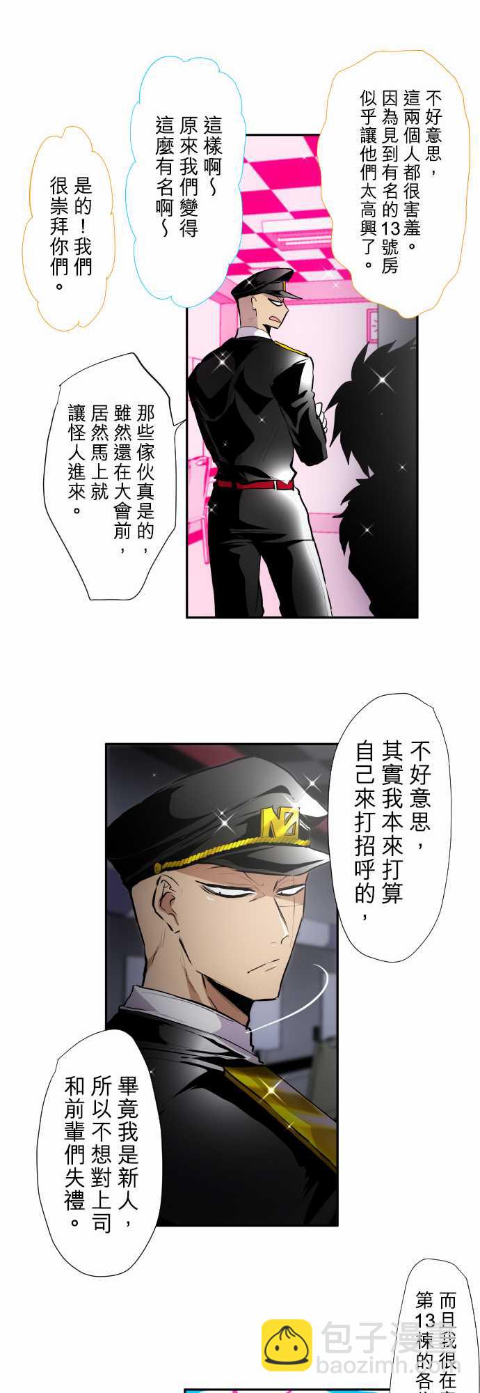 黑白來看守所 - 第352話 - 1