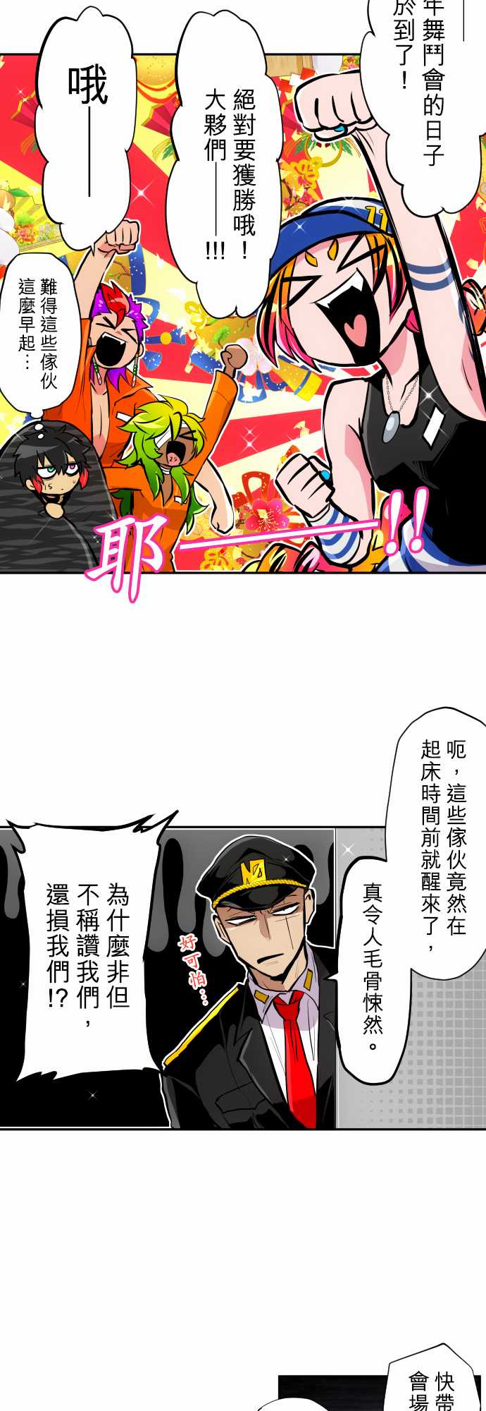 黑白來看守所 - 第352話 - 2