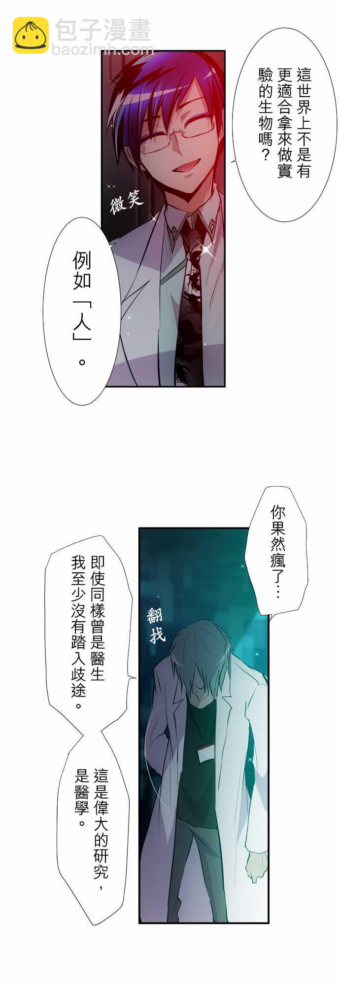 黑白來看守所 - 第327話 - 1