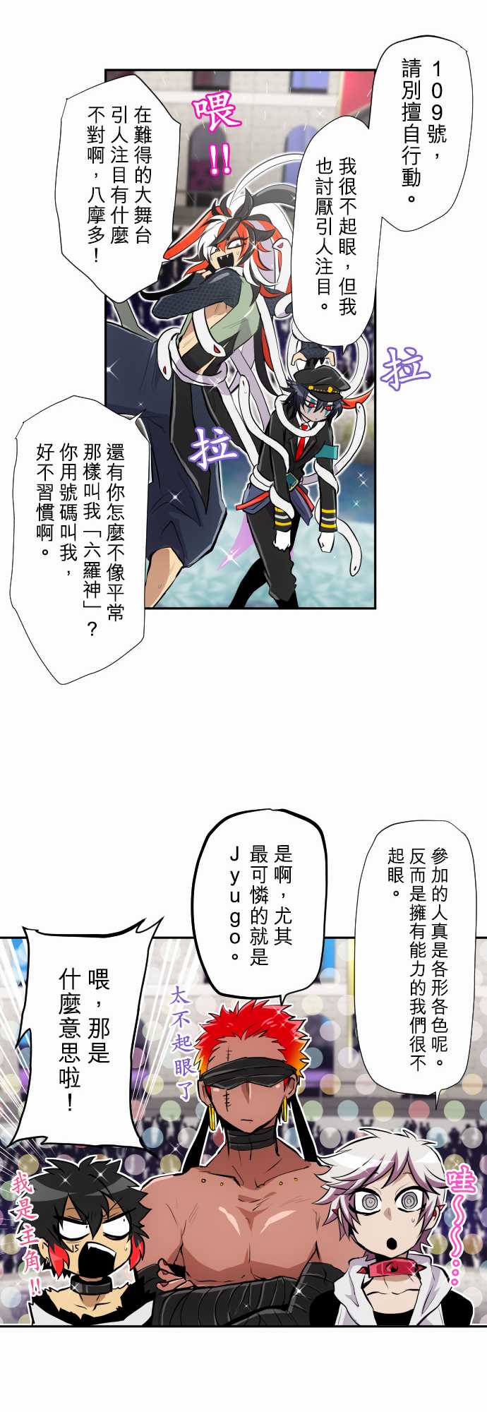 黑白來看守所 - 第354話 - 4