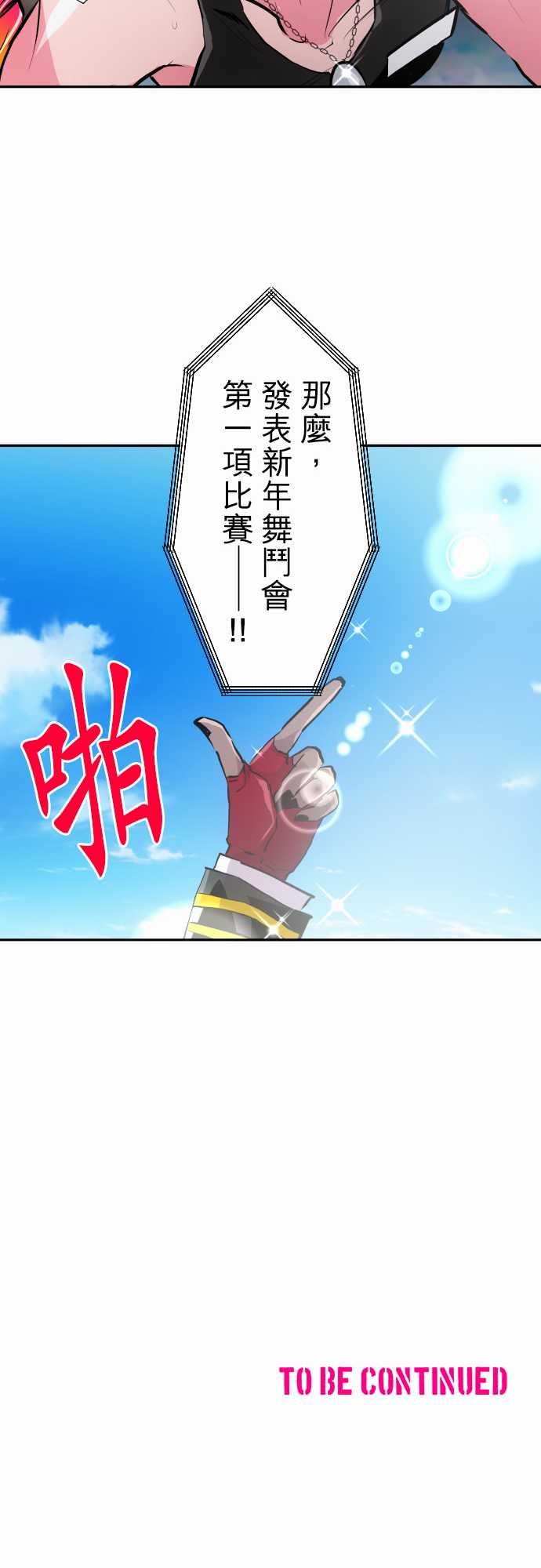 黑白來看守所 - 第354話 - 3