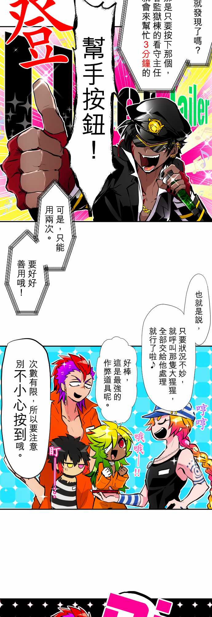 黑白來看守所 - 第356話 - 3