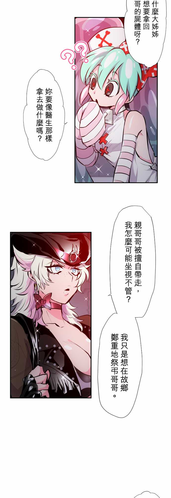 黑白來看守所 - 第331話 - 2