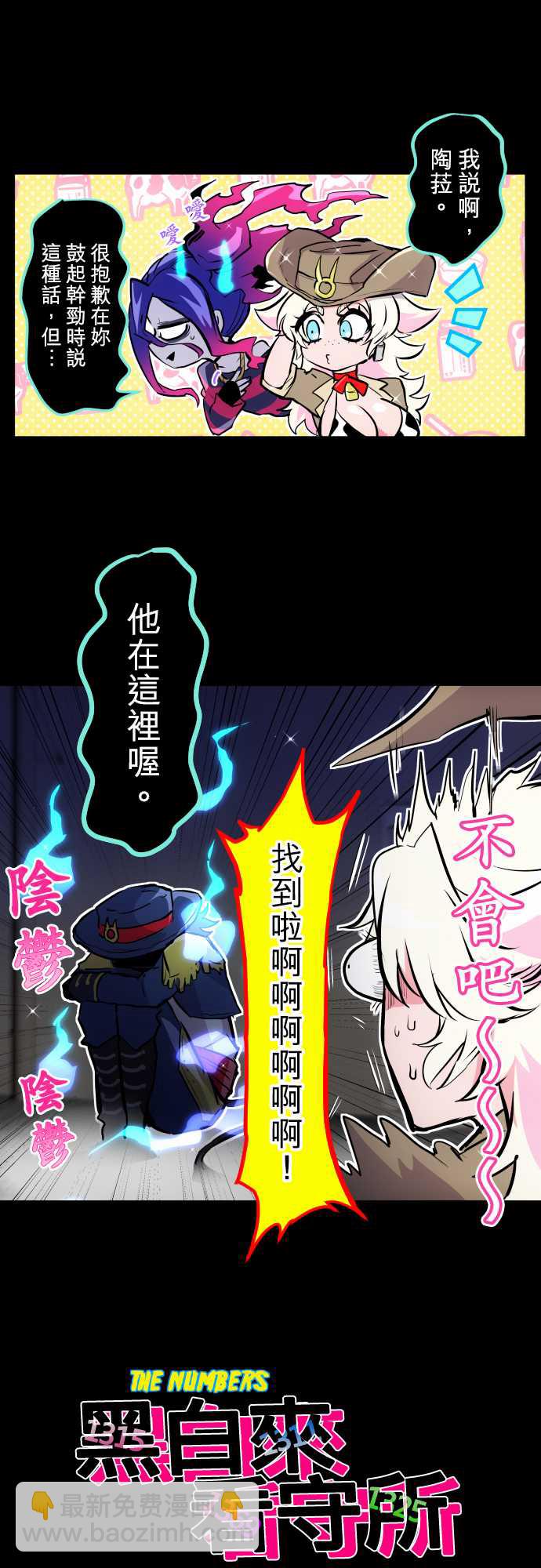 黑白來看守所 - 第334話 - 3