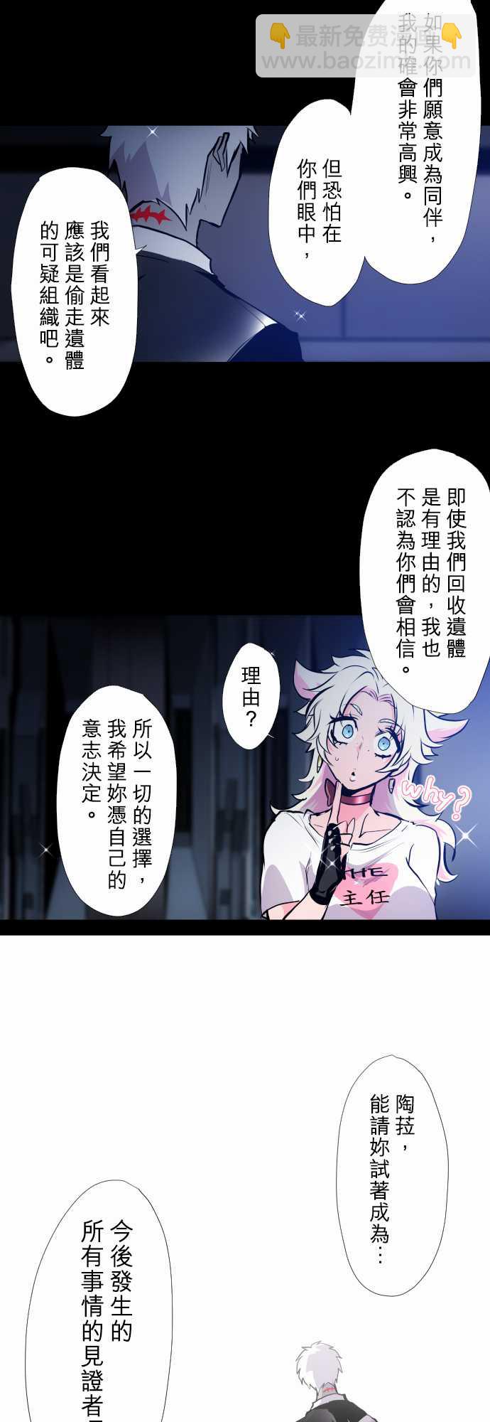 黑白來看守所 - 第337話 - 3