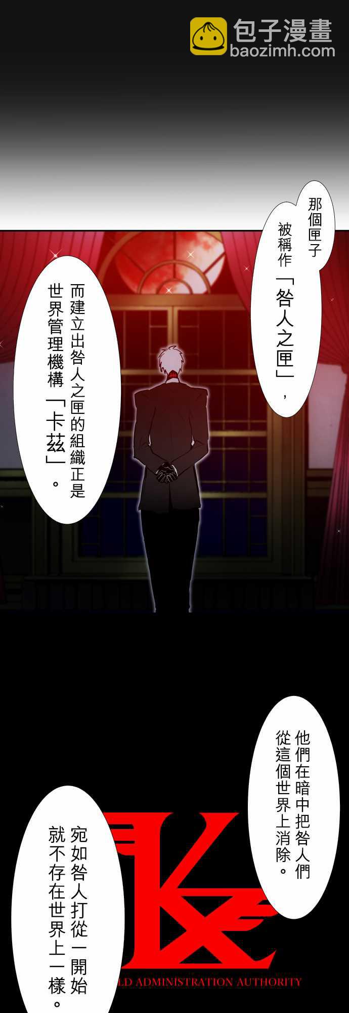 黑白來看守所 - 第339話 - 4