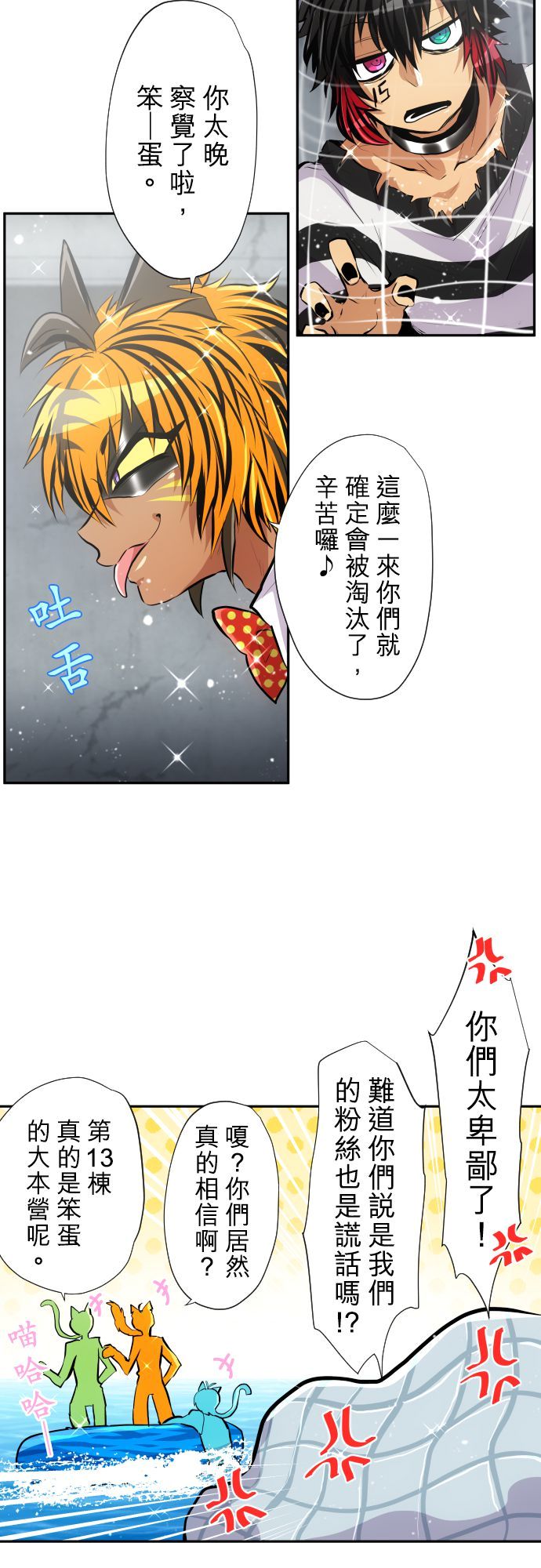 黑白來看守所 - 第364話 - 4