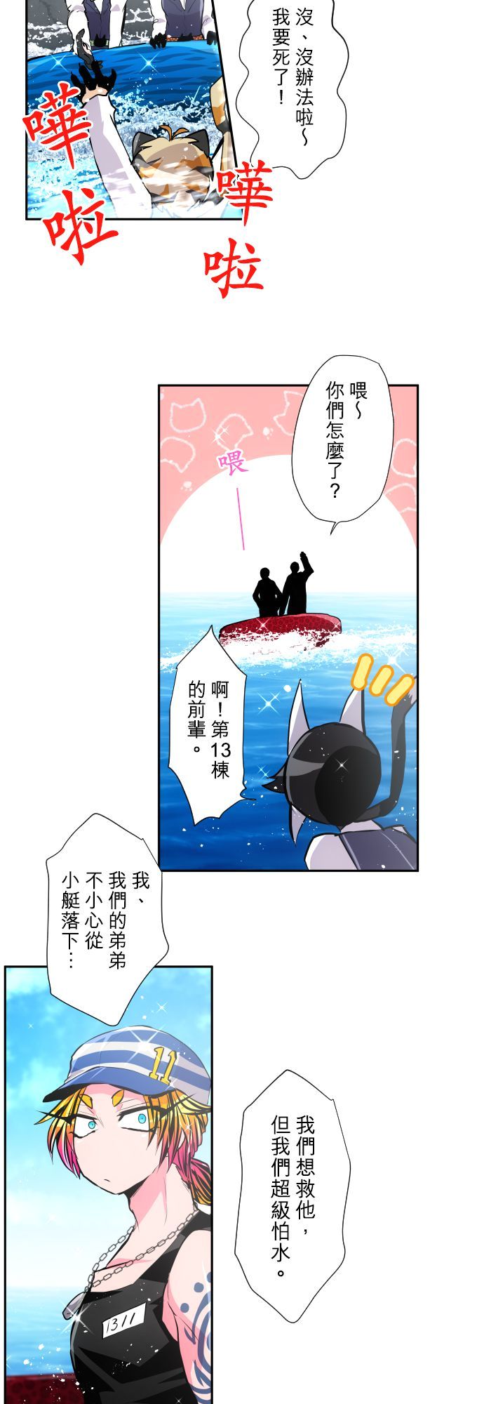 黑白來看守所 - 第364話 - 2