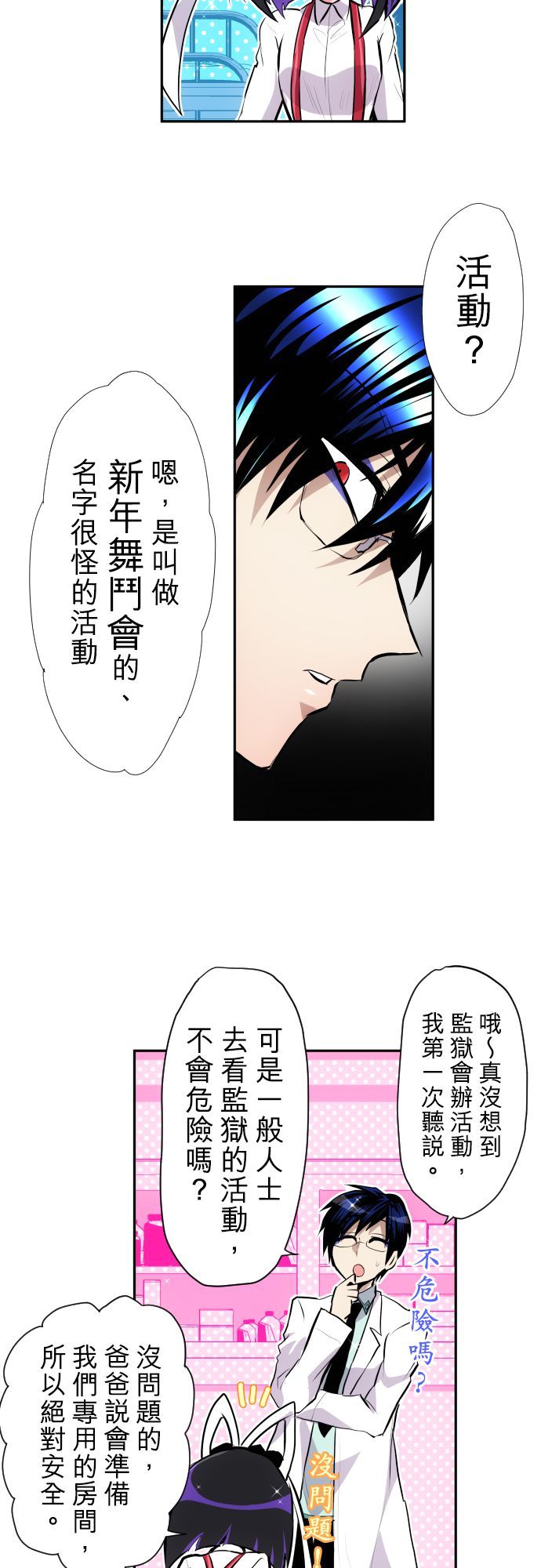 黑白來看守所 - 第368話 - 4