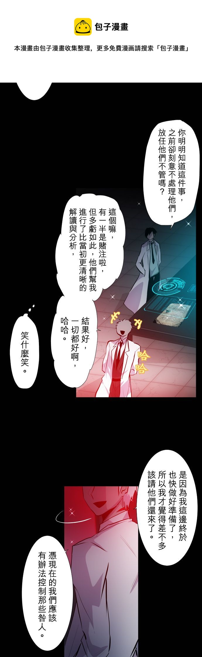 黑白來看守所 - 第368話 - 4