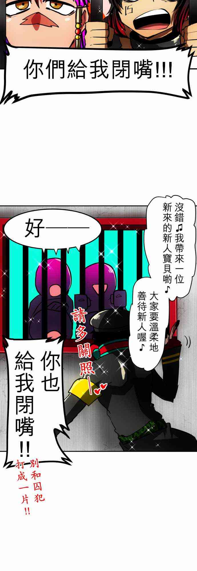 黑白來看守所 - 38話 - 6