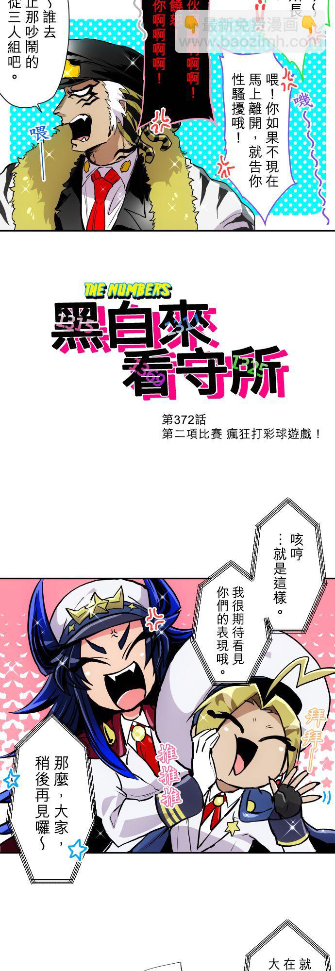 黑白來看守所 - 第372話 - 1