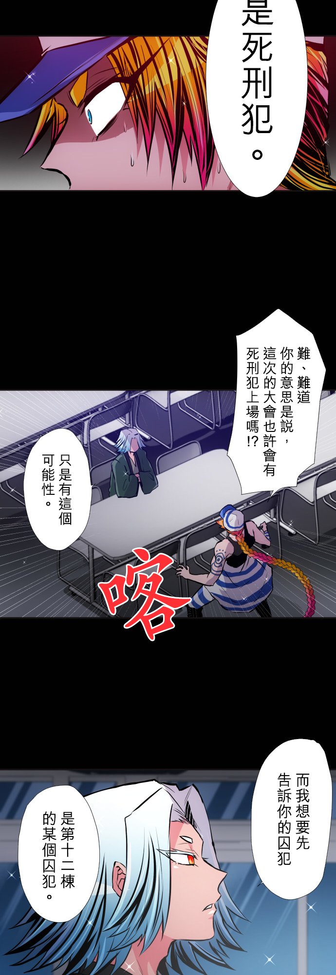 黑白來看守所 - 第380話 - 4