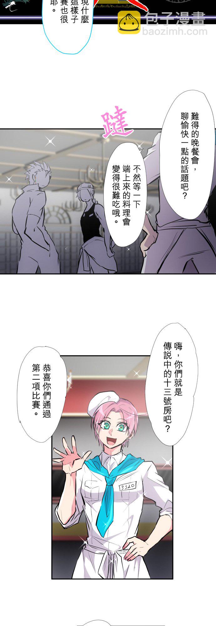 黑白來看守所 - 第384話 - 5