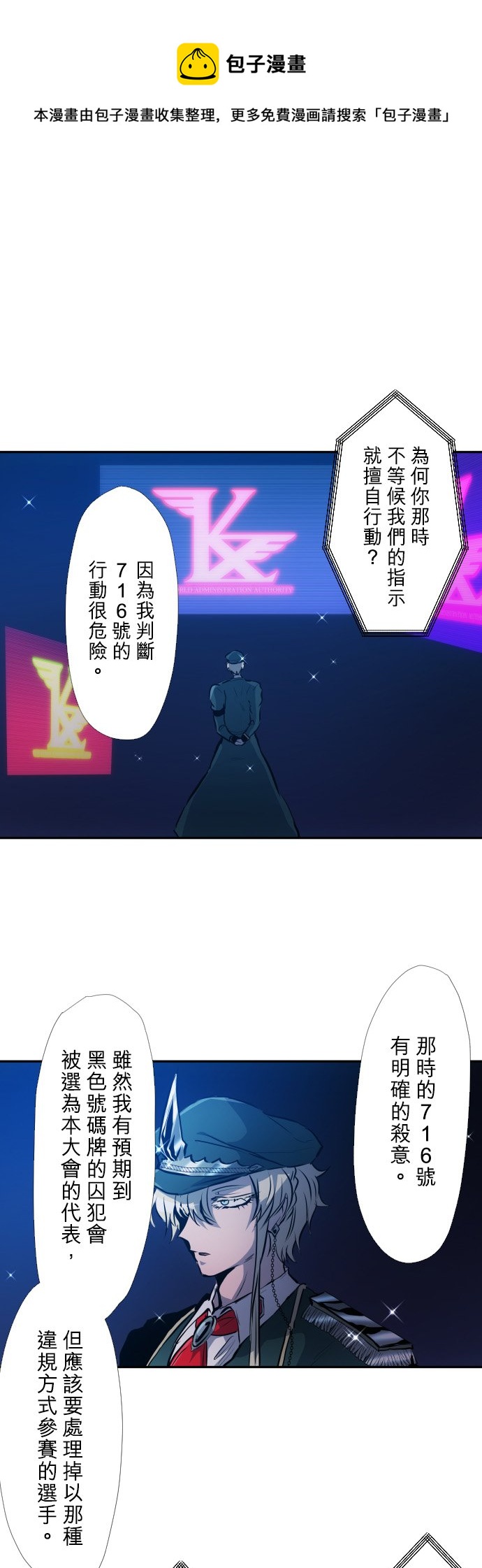 黑白來看守所 - 第386話 - 1