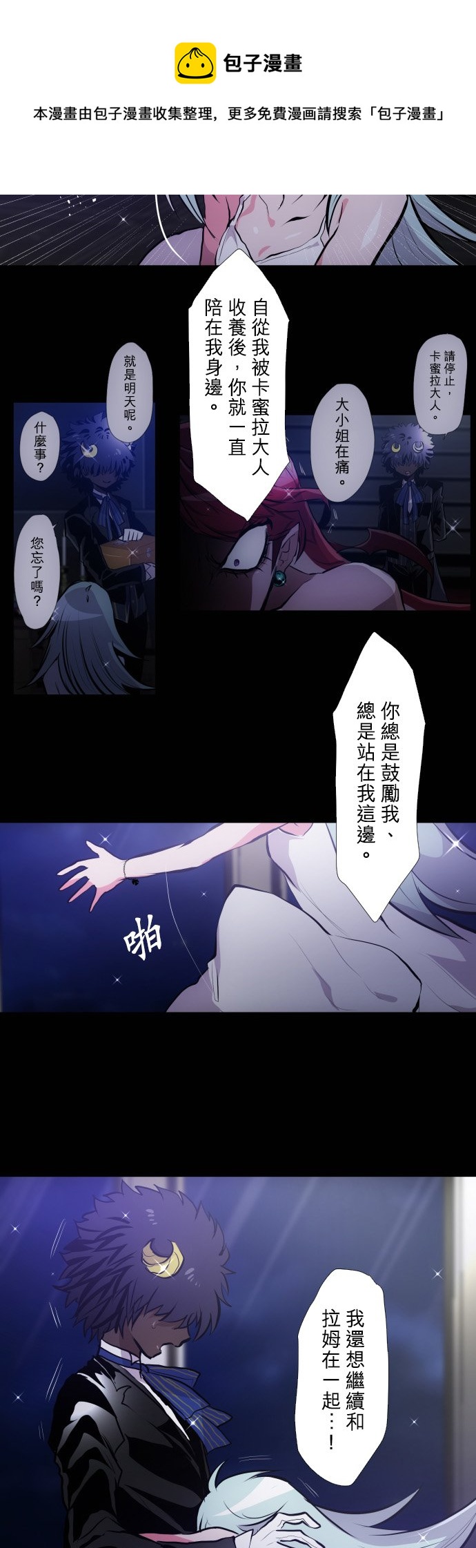 黑白來看守所 - 第388話 - 3