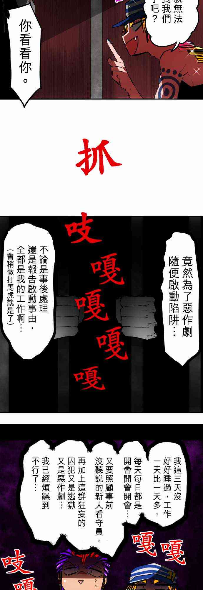 黑白來看守所 - 40話 - 3