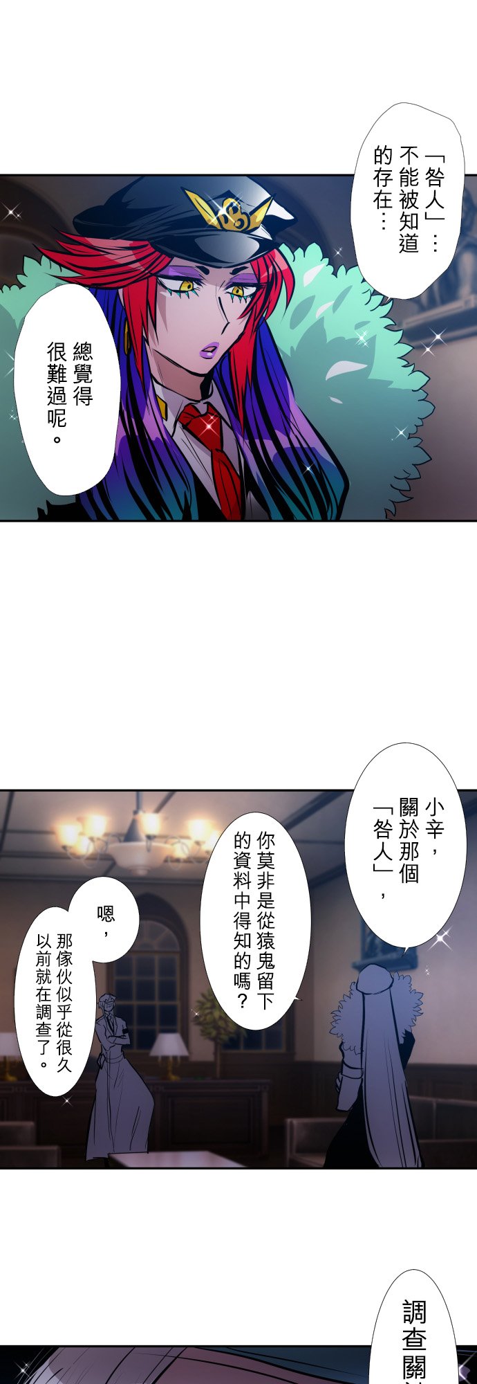 黑白來看守所 - 第394話 - 4