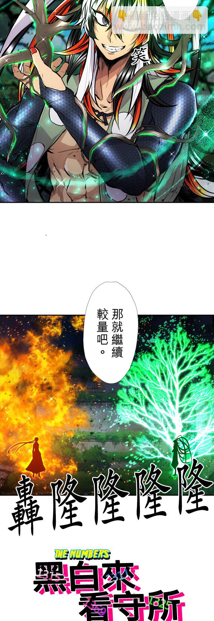 黑白來看守所 - 第394話 - 5