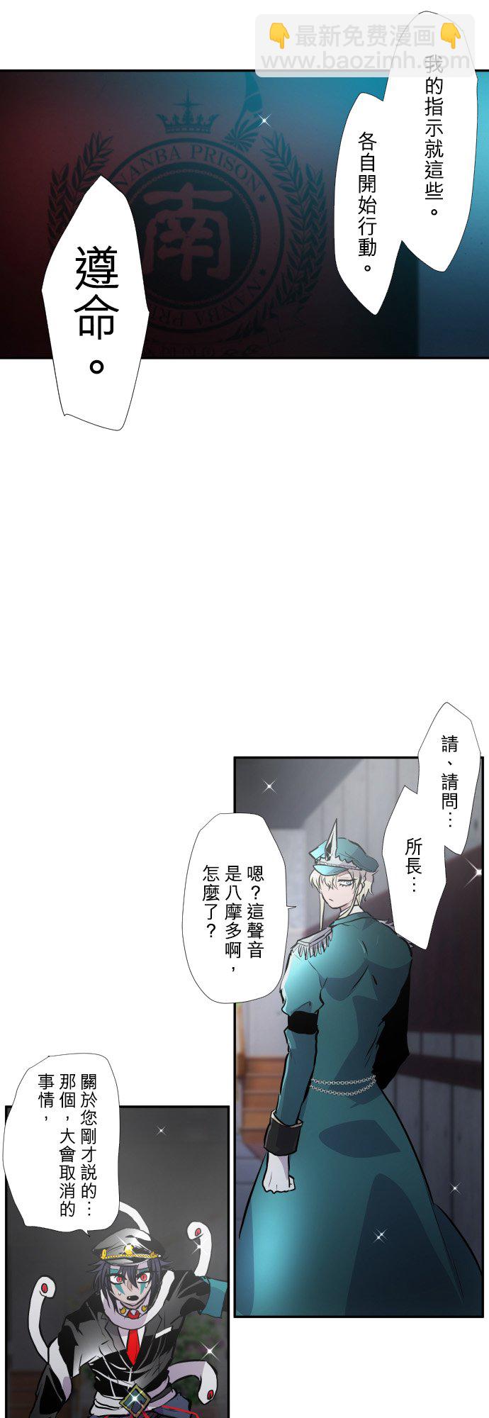 黑白來看守所 - 第398話 - 5