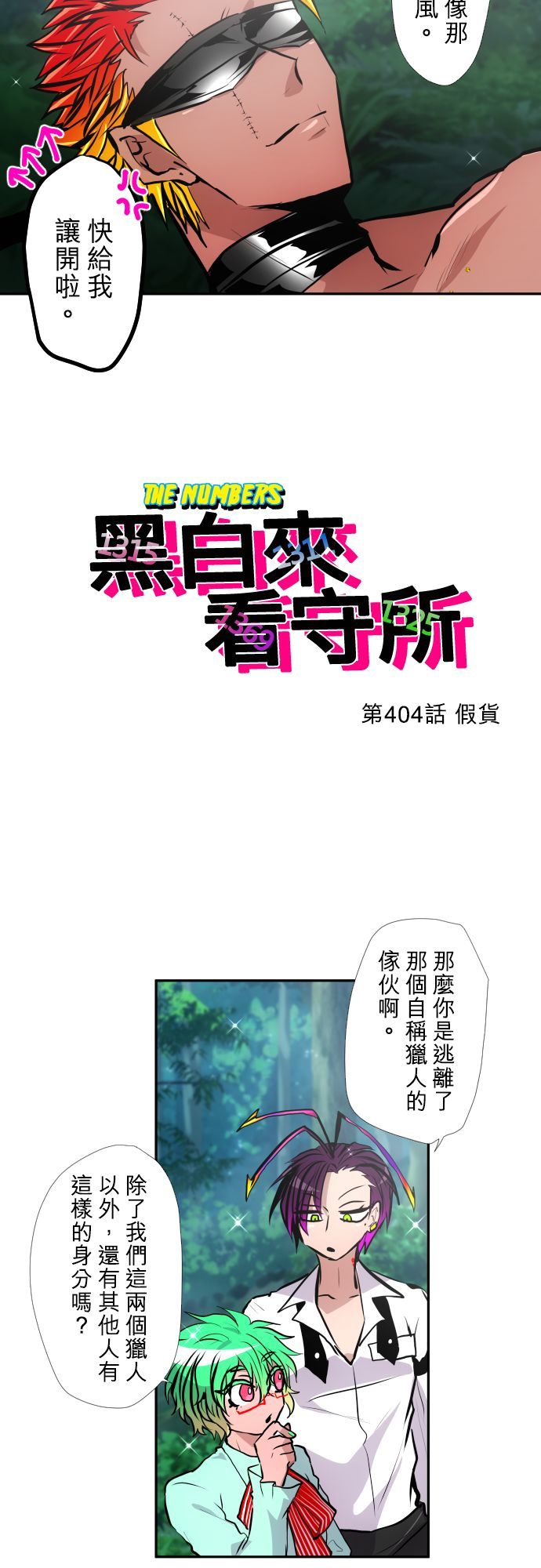 黑白來看守所 - 第404話 - 6