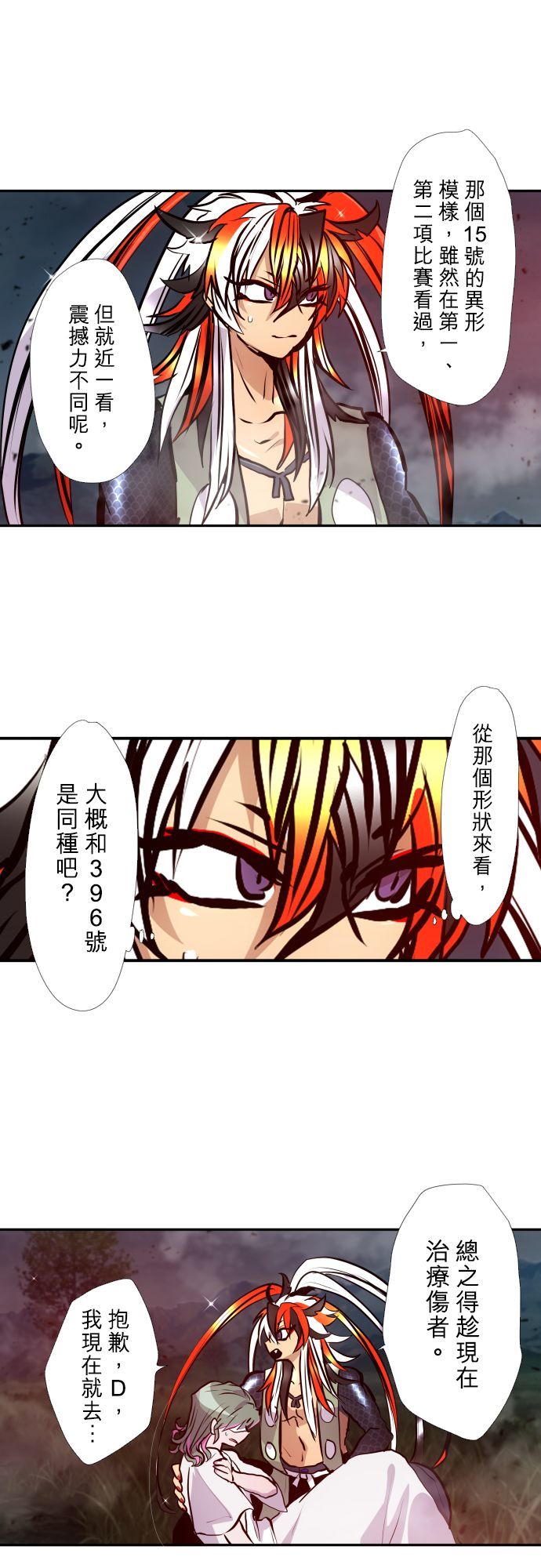 黑白來看守所 - 第404話 - 3