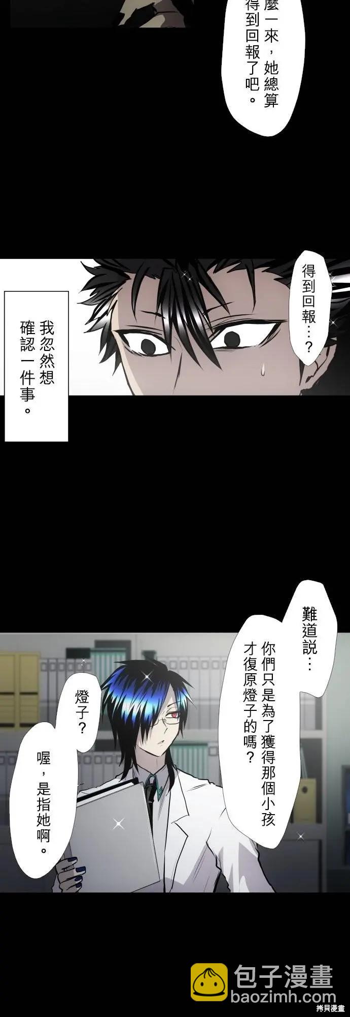 黑白来看守所 - 第420话 - 3