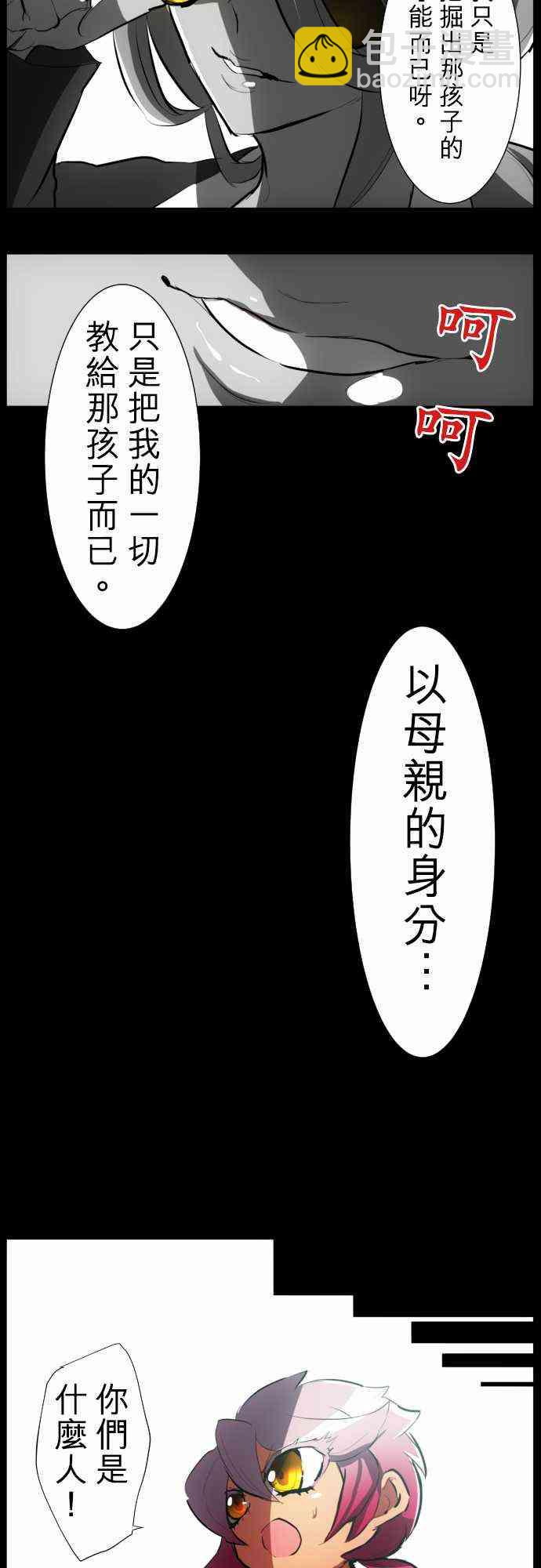 黑白來看守所 - 54話 - 3