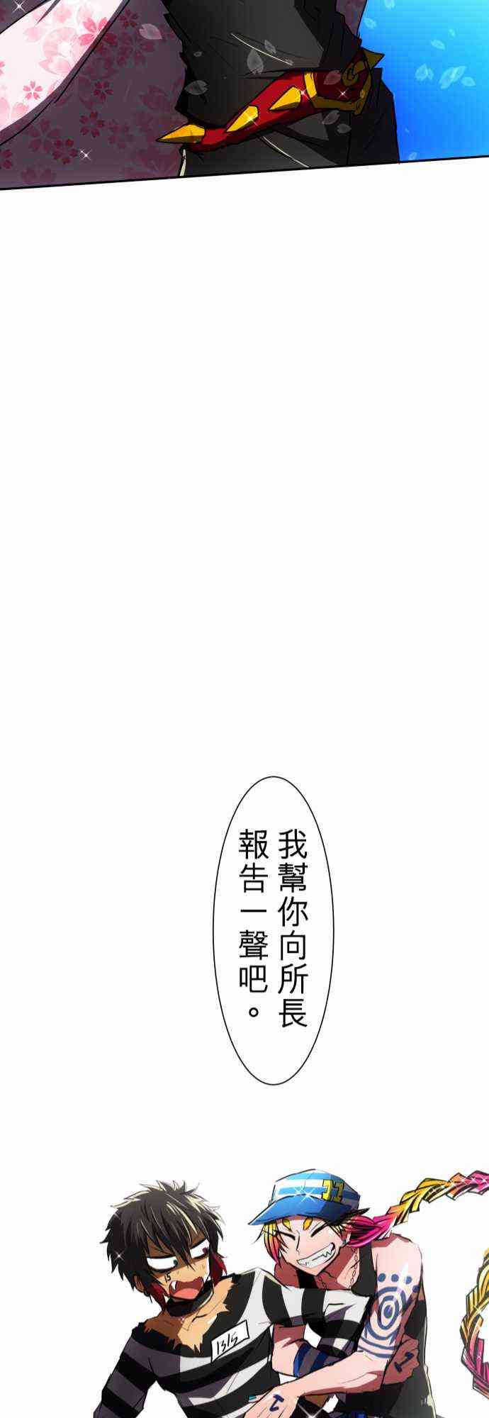 黑白來看守所 - 56話 - 6