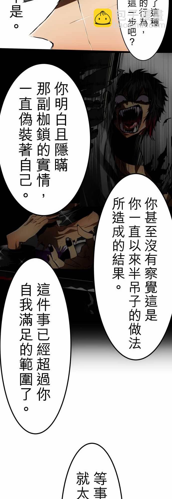 黑白來看守所 - 60話 - 6