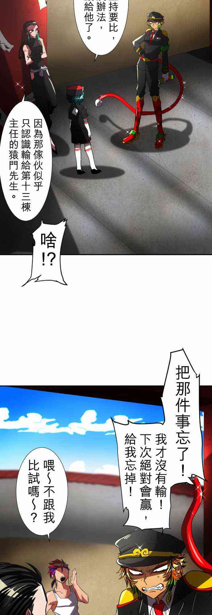 黑白来看守所 - 64话 - 4