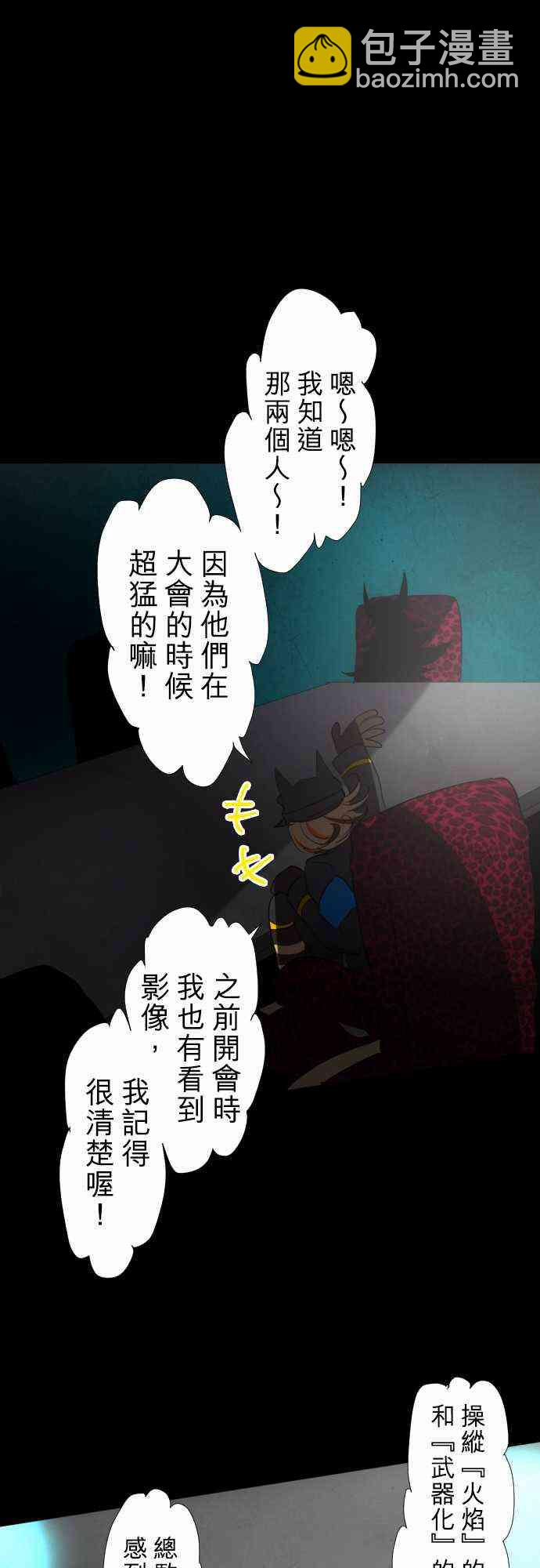 黑白來看守所 - 66話 - 5