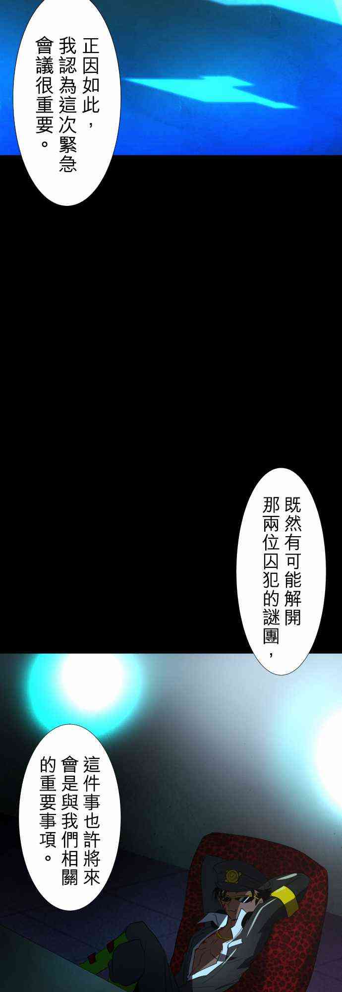 黑白來看守所 - 66話 - 6