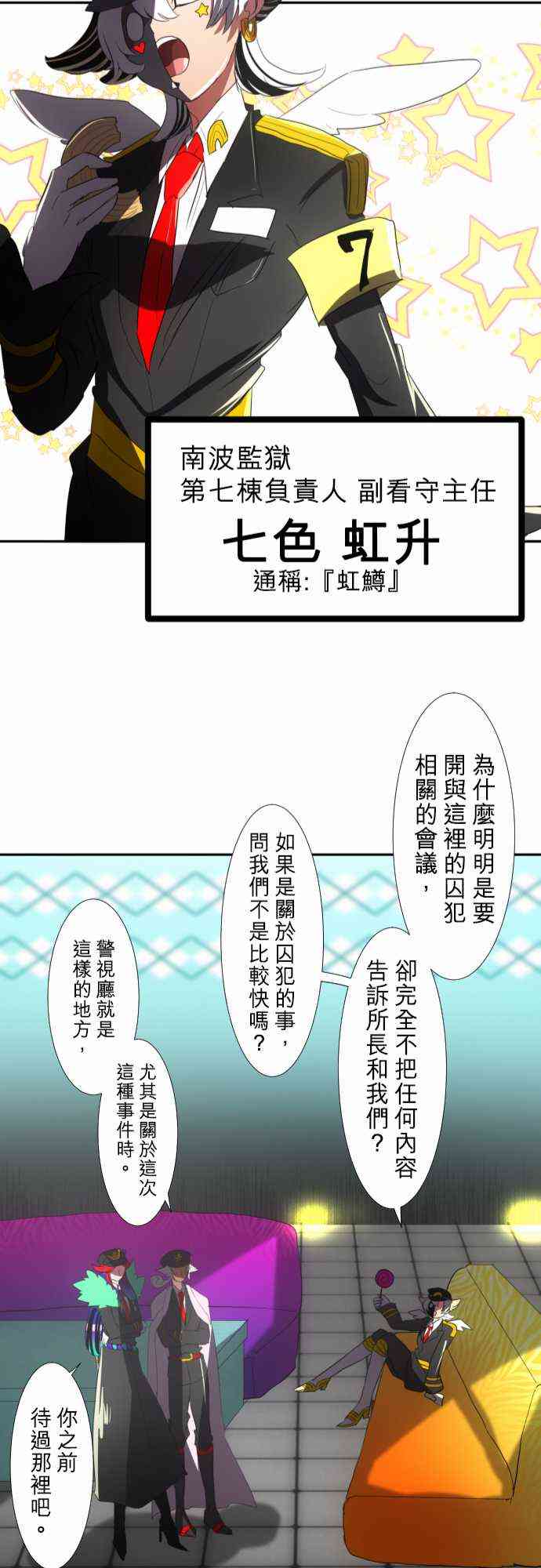 黑白來看守所 - 66話 - 1