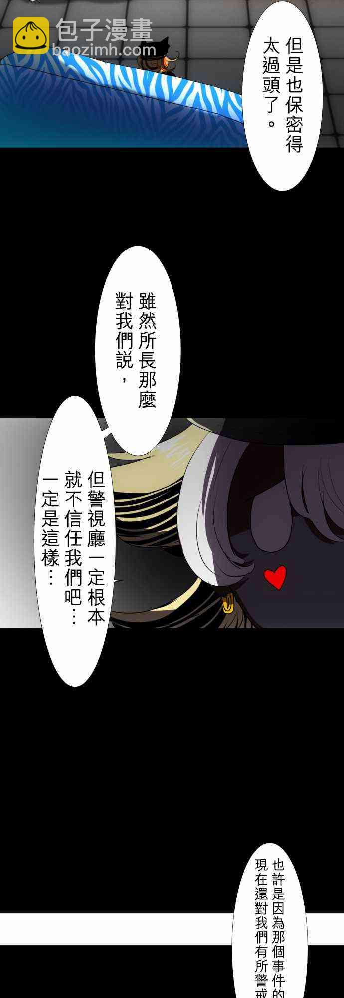 黑白來看守所 - 66話 - 2