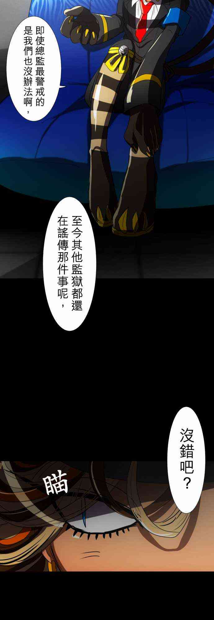 黑白來看守所 - 66話 - 4