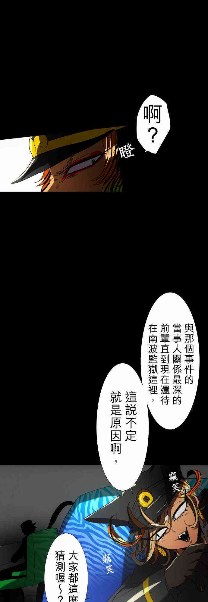 黑白來看守所 - 66話 - 6