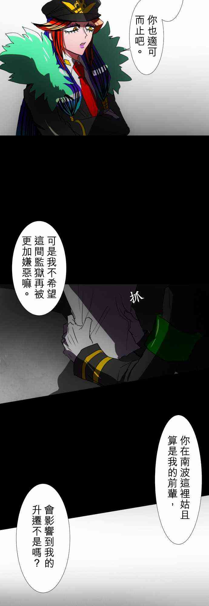 黑白來看守所 - 66話 - 2