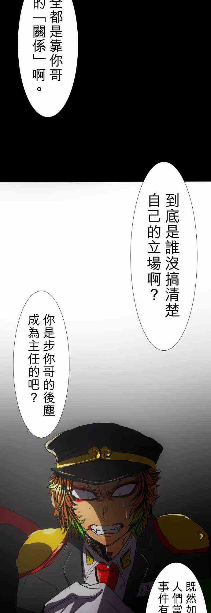 黑白來看守所 - 66話 - 3