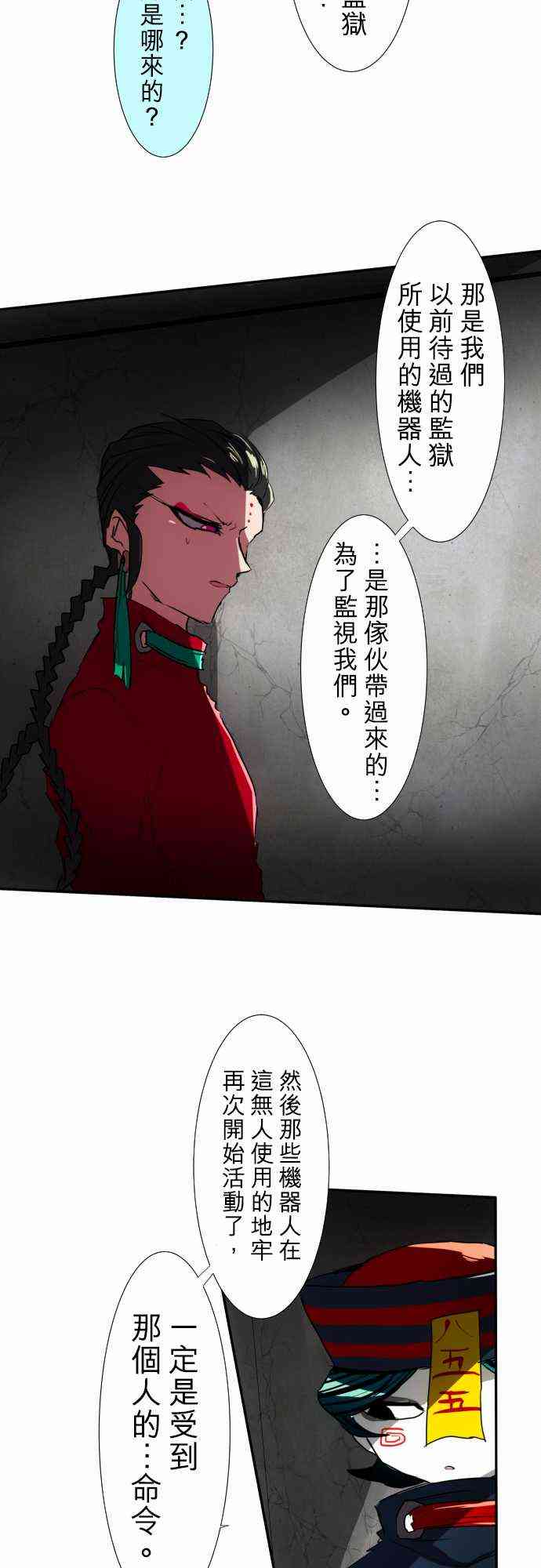 黑白來看守所 - 74話 - 5