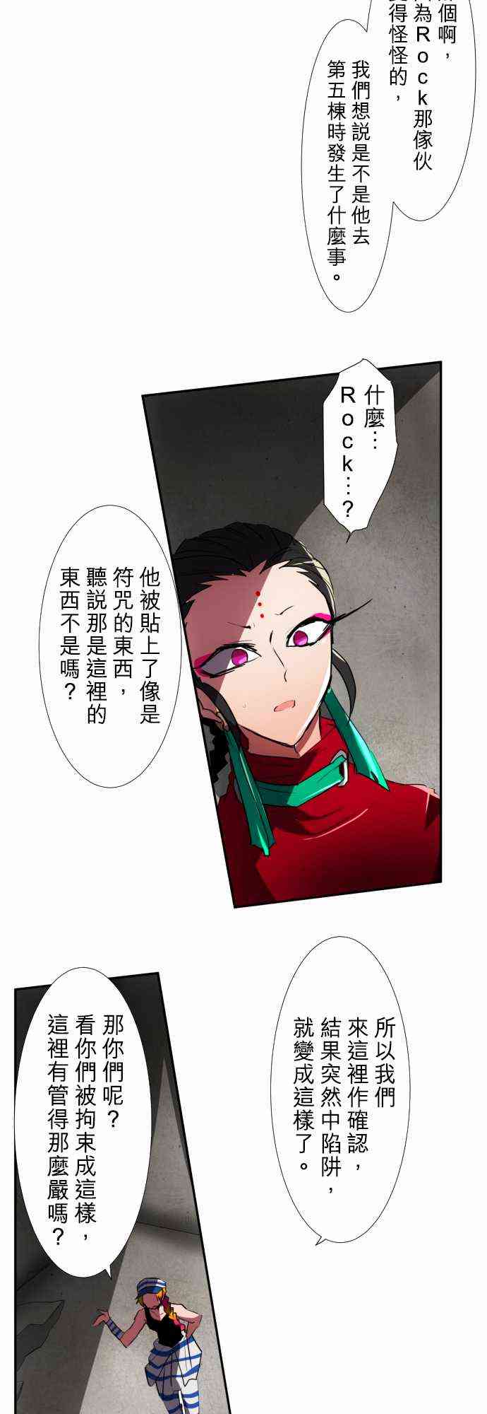 黑白來看守所 - 74話 - 6