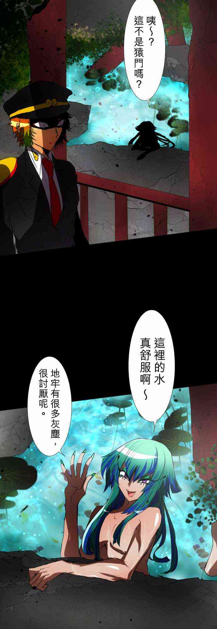 黑白來看守所 - 76話 - 3