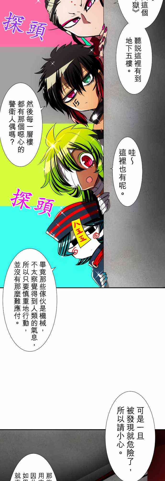 黑白來看守所 - 78話 - 5