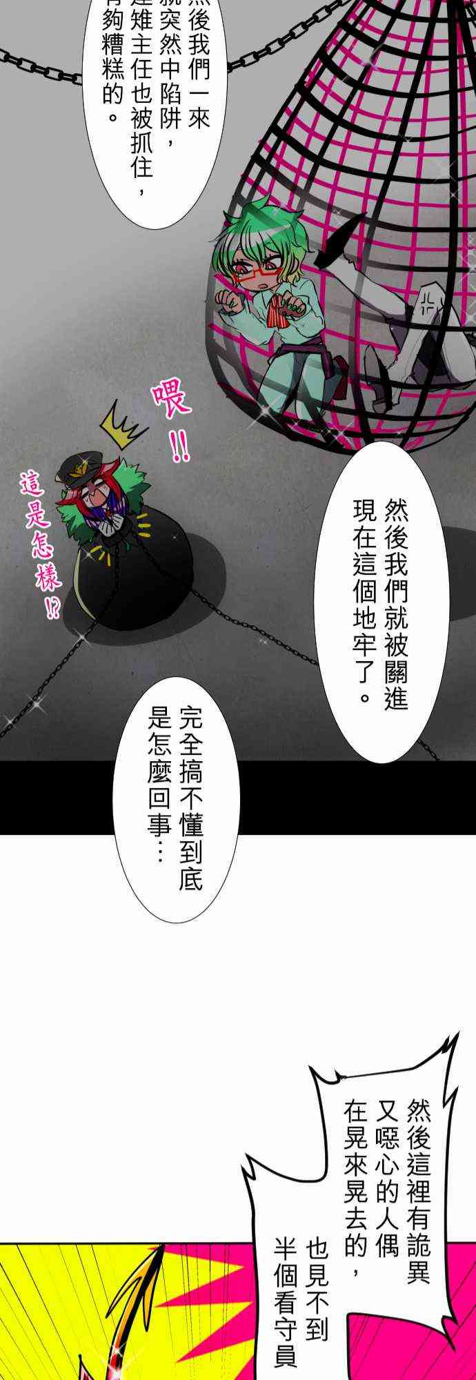 黑白來看守所 - 78話 - 6