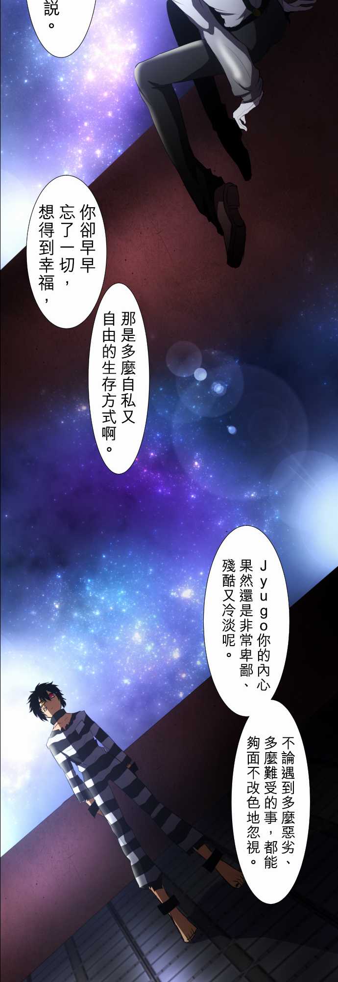 黑白來看守所 - 86話 - 6