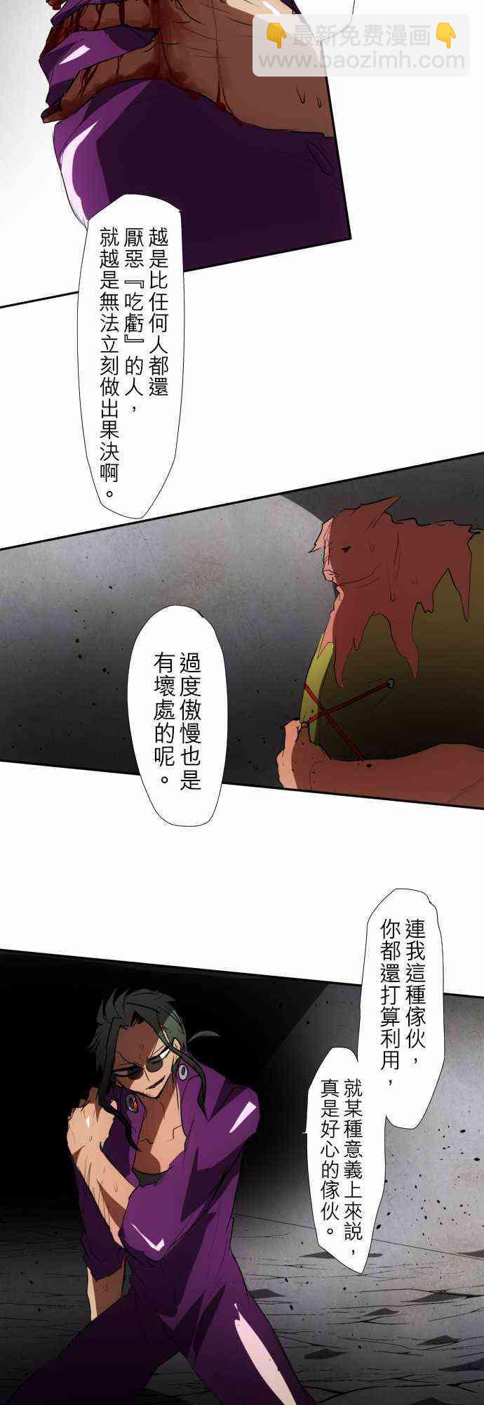 黑白來看守所 - 90話 - 4