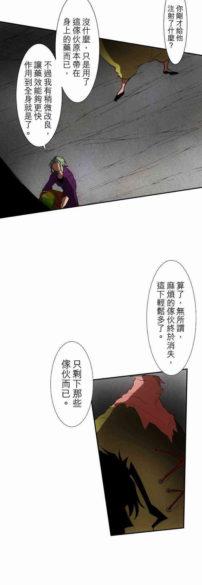 黑白來看守所 - 90話 - 4