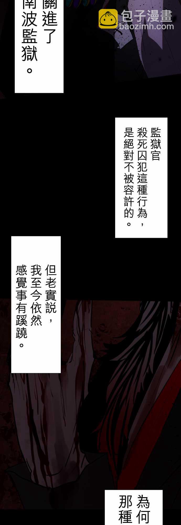 黑白來看守所 - 92話(1/2) - 6